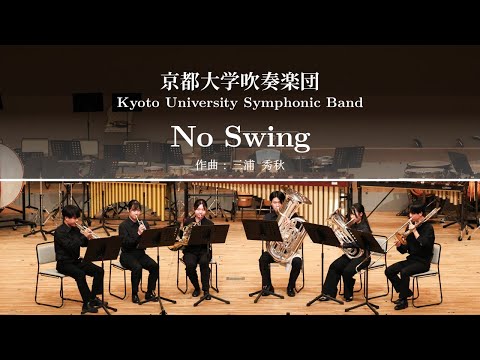 邦楽 ENSEMBLE No Swing (三浦 秀秋) / 京都大学吹奏楽団 金管6重奏 - YouTube