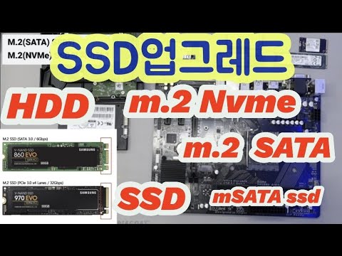 SSD종류및특징 SATA SSD 와 Nvme SDD 차이점 M 2유래 