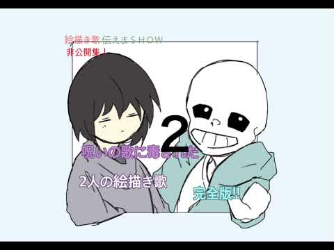Undertale 手描きパロ