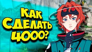 КАК СДЕЛАТЬ 4000 УРОНА В APEX LEGENDS? | КАК ПОЛУЧИТЬ ЭМБЛЕМУ ЗА 4000 УРОНА В АПЕКС?