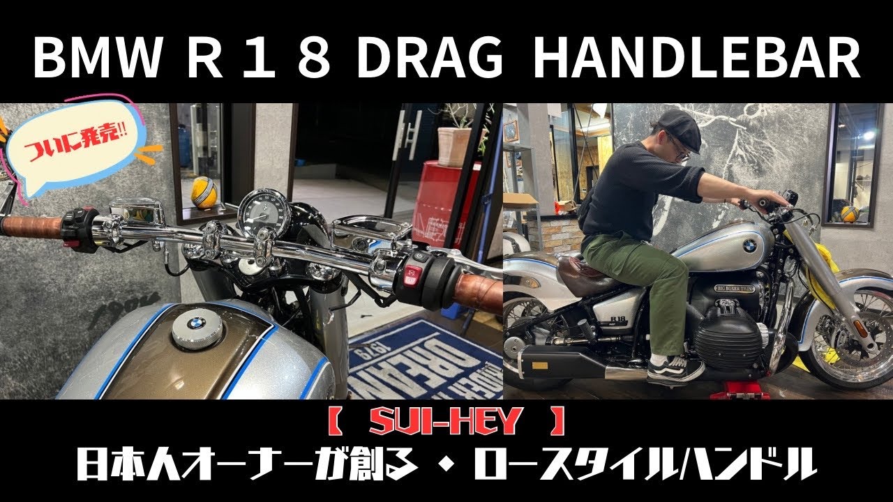 ⭐︎New Product⭐︎ BMW R18 Handlebar Custom Drag Bar 【SUI-HEY 