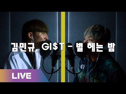 김민규, GI$T - 별 헤는 밤 [Cover, Live. 고등래퍼3]