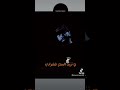 Muslim RAMDI مسلم رمادي Lyrics كلمات Muslim RAMDI مسلم رمادي Lyrics كلمات