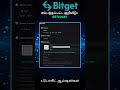 Bitget Advanced Futures மூலம் Volume அதிகரிப்பது எப்படி?