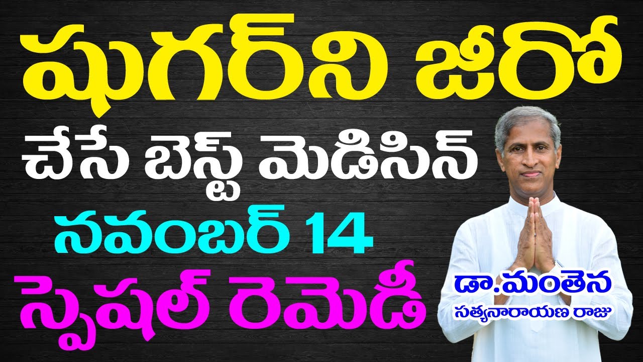 Diabetes Control Top Tip | Nov - 14 Special Epi For Sugar Patients | Dr Manthena Satyanarayana Raju