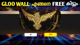 FREE GLOO WALL SKIN FREE FIRE 😍 free fire new event malayalam| free fire malayalam| ff malayalam