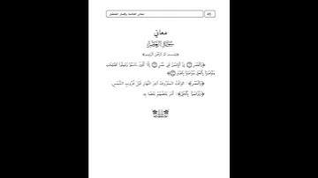 معاني سورة العصر