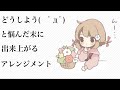 【ライブ】花屋がどうやって作るか悩んだ挙句出来上がるアレンジメントがこちら(　ﾟдﾟ)