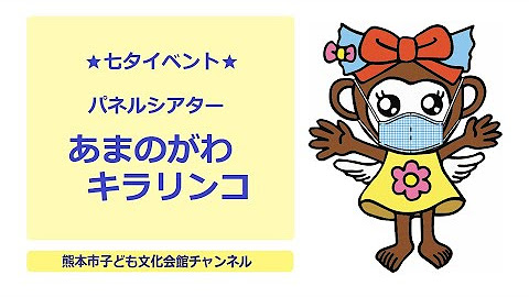 熊本市子ども文化会館チャンネル Youtube