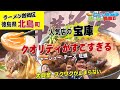 【とくしまおいしい散歩　激戦区の大人気ラーメン４軒】徳島県北島町