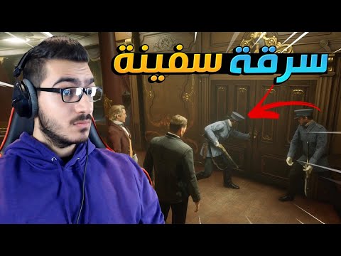 عملية سطو على متن سفينة في البحر لايفوتكم ريد ديد 2 2