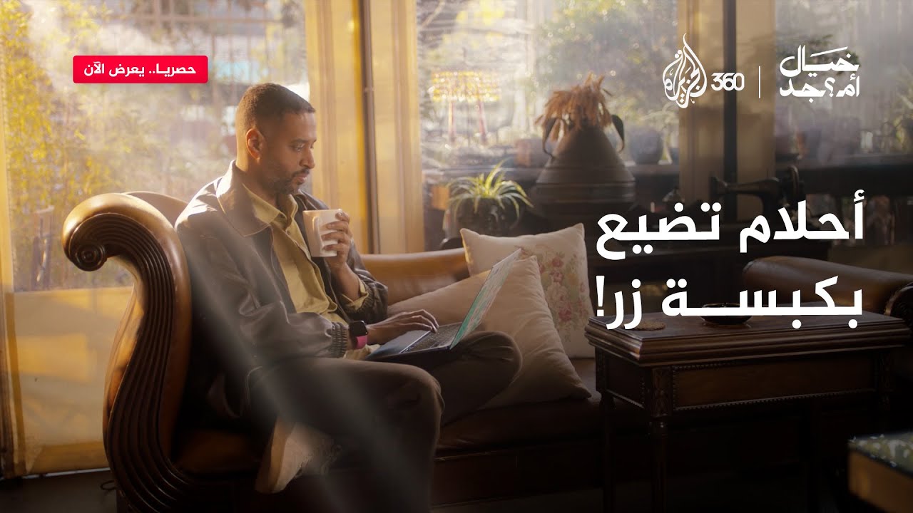 حلم الثراء السريع يتحول لكابوس!