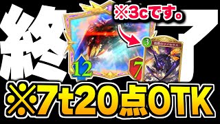 3コストにナーフされても関係ない、7t20点OTKする『リノセウス』がヤバい。【シャドバWB/Shadowverse: Worlds Beyond】