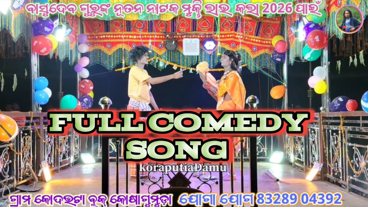 Comedy song // Koraputia Natak Grama// Kodabhata New Natak Basudev Guru Adha rahigala sapana mora //