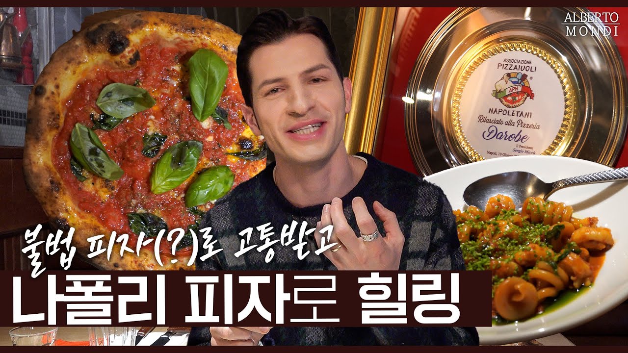 [썰먹]🚨위기 상황🚨이탈리아, 축구에 이어 피자까지 패배!?? ㅣ 알베 내돈내산