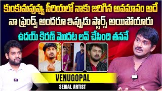 కుంకుమపువ్వు సీరియల్ లో నాకు జరిగిన అవమానం అదే | Telugu Serial Actor Venu Gopal Interview | Aadhan