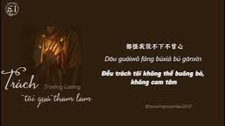 Download lagu Trách tôi quá tham lam - 都怪我太貪心 || Trương Lương - 张良 || tuuvongxuyenlau18.07 Pinyin/ Vietsub