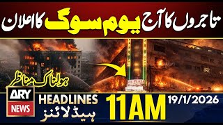 Karachi Gul Plaza Fire Rescue Operation Ary News 11 Am Headlines 19Th Jan 2026