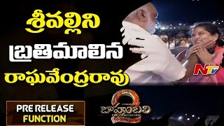 K Raghavendra Rao Requests Srivalli To Come On to Stage @ Baahubali 2 Pre Release Function