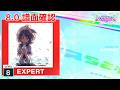 (8.0) こころに響く恋ほたる [EXPERT 8] (譜面確認) [CHUNITHM チュウニズム]