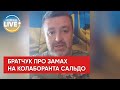 Сальдо поки що вижив, але партизани вже досить близько! — Сергій Братчук