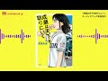 オーディオブック『成瀬は天下を取りにいく』サンプル動画