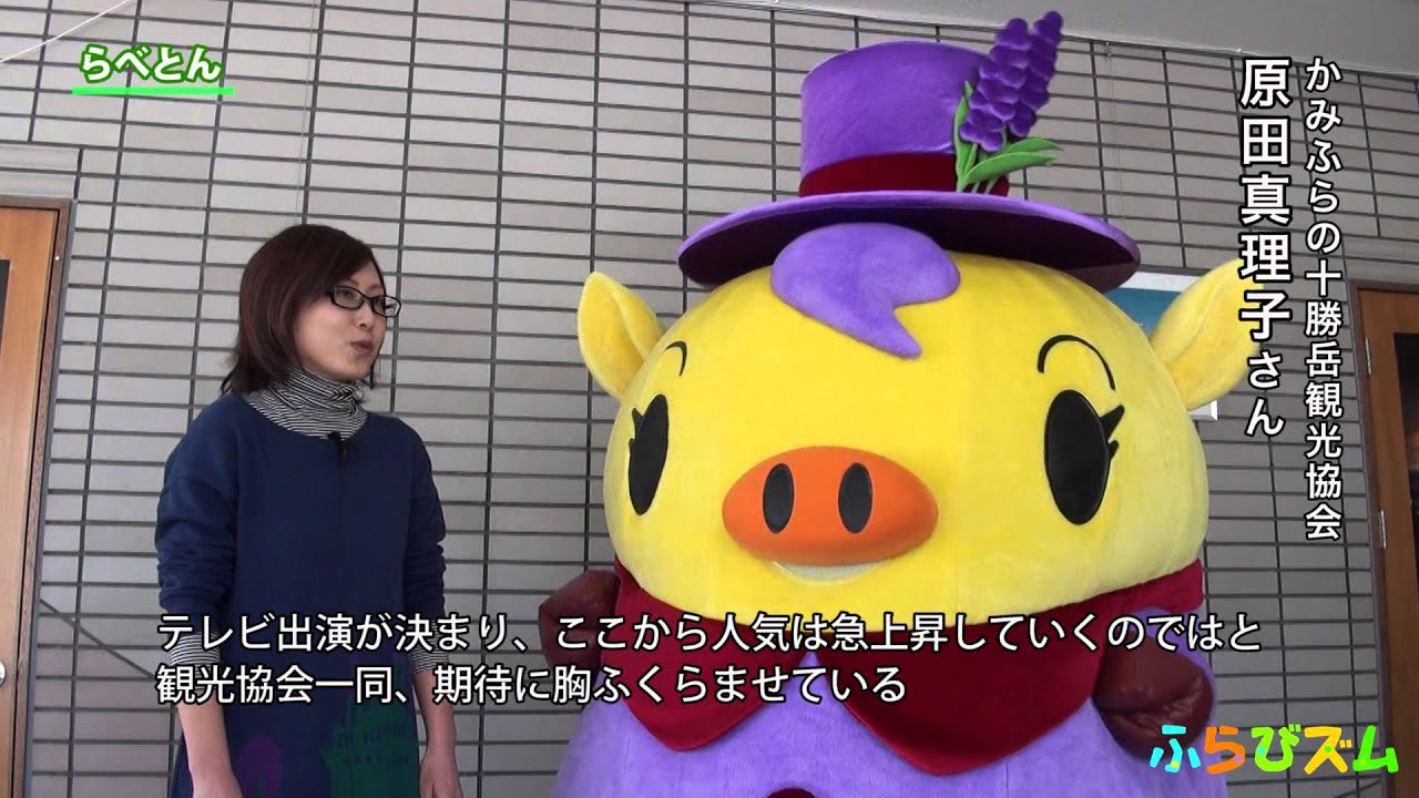 ふらびズムpeople らべとん 14 1 23取材 Youtube