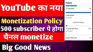 नए Youtuber के लिए खुशखबरी | Youtube Monetization 500 Subscriber पे होगा अब | Youtube Monetization