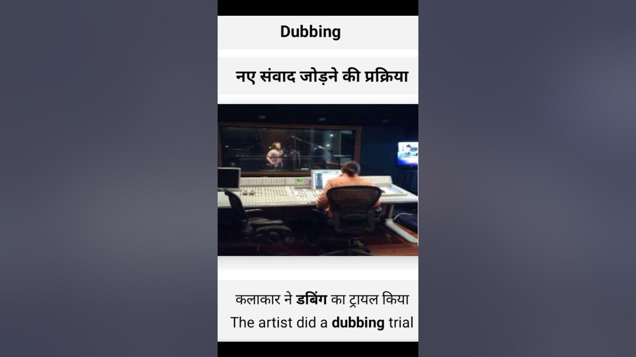 dubbing meaning in Hindi meaning of dubbing shorts🙋🔥 YouTube