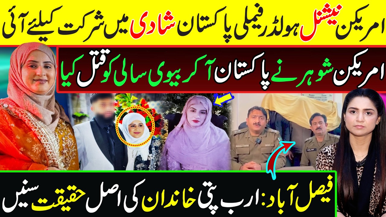 فیصل آباد کے کروڑ پتی خاندان میں کیا ہوا