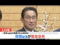 【LIVE】岸田総理が緊急会見 安倍元総理が銃撃され心肺停止