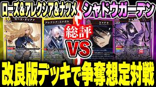 ユニオンアリーナ　陰の実力者になりたくて！　ローズ　アレクシア　ナツメ　デッキ ユニオンアリーナ】ローズ＆アレクシア＆ナツメ vs シャドウガーデン