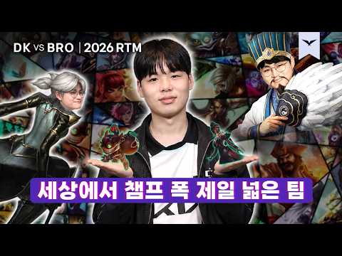 06.06｜DK vs BRO 하이라이트｜RTM 수염펍