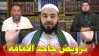 أنا جاحد بالأمامة قالها الوهابي وتورط مع الشيخ أحمد الإمامي