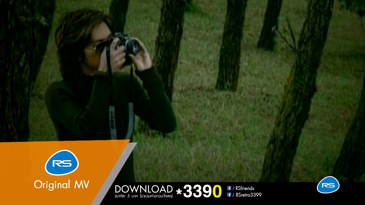 ไปรักกันให้พอ(Unseen) : DUNK [Official MV]