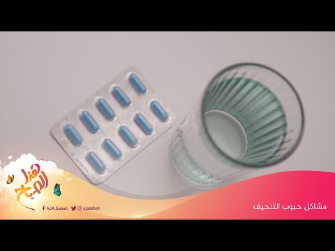 هذا الصباح حبوب التنحيف ماذا يقول الخبراء