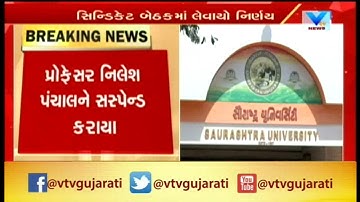 Rajkot: Professor Nilesh Panchal of Saurashtra Univresity Suspended in Sexual Harassment Allege |Vtv