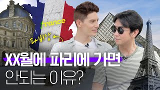 🇫🇷여름 휴가만 5주? 파비앙이 말하는 [프랑스 바캉스 문화] @frenchmonster7 ​