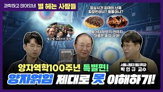 별헤는사람들 2025년 7월호! 양자역학 100주년 특별편. 이해 못하는 게 정상인 양자얽힘!