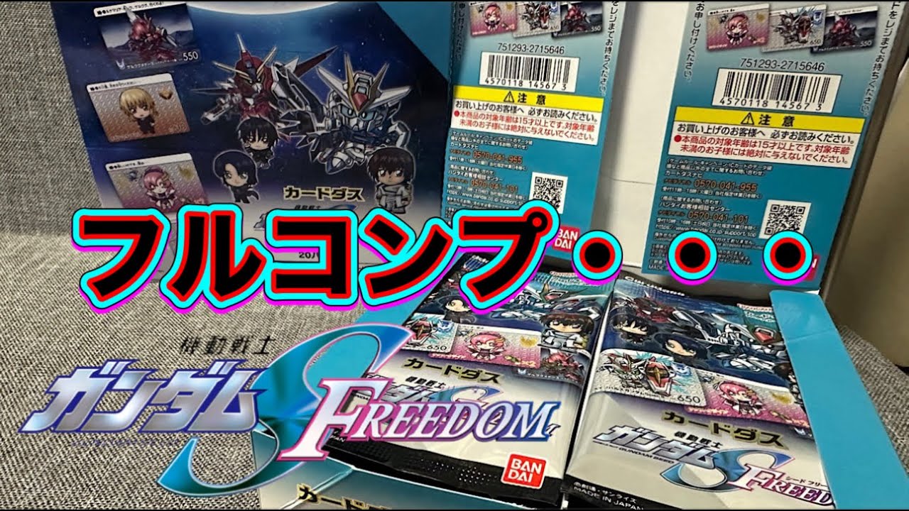 カードダス 機動戦士ガンダムSEED FREEDOM 2BOX開封します