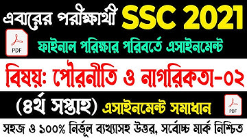 HSC 2021 Civics Assignment Answer 4th Week || SSC Assignment Answer 2021 | পৌরনীতি এসাইনমেন্ট সমাধান