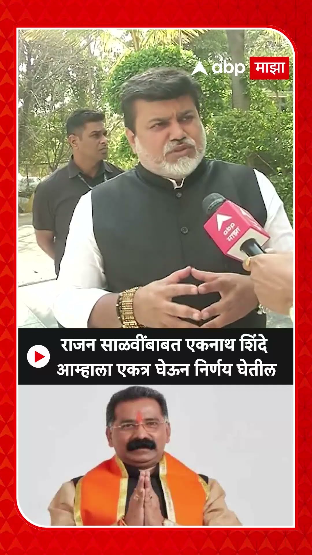 Uday Samant on Rajan Salvi :राजन साळवींबाबत एकनाथ शिंदे आम्हाला एकत्र घेऊन निर्णय घेतील