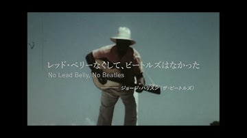 映画『ロックの礎を築いた男:レッド・ベリー ビートルズとボブ・ディランの原点』予告動画
