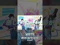 VISTY / 夏の思い出(cover) shorts.ver