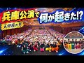 🔥【MATSURI】兵庫公演で一体何が起きた!?️😳 新曲「天秤座の男」披露で会場騒然...!!️ 神戸2日間で見せた&ldquo;まさかの瞬間&rdquo;にファン感動😭✨