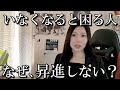 仕事はできるのに評価されない人の正体｜「いなくなると困る人」の罠