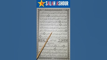 شرح أحكام تجويد سورة العنكبوت الآية ٦٨