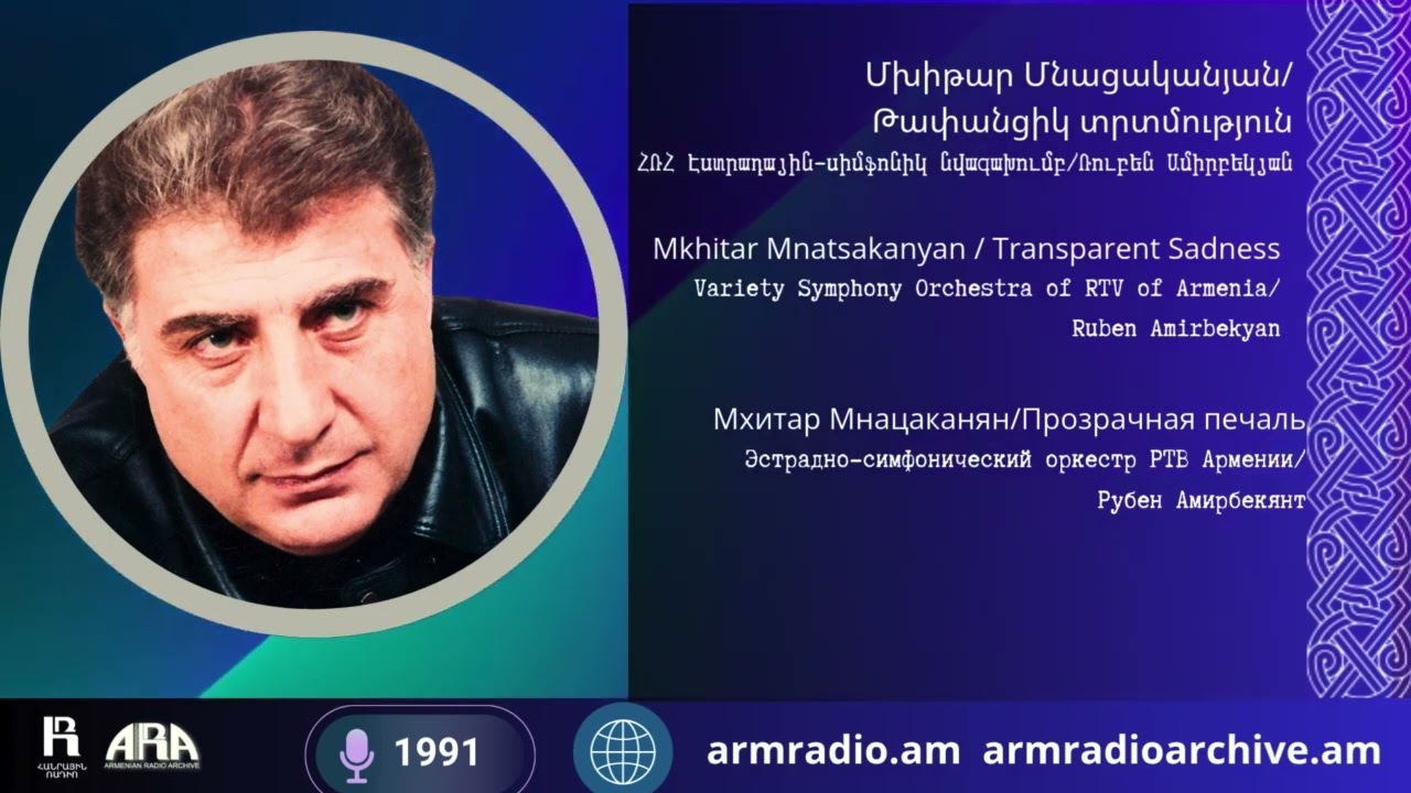 Մխիթար Մնացականյան / Թափանցիկ տրտմություն