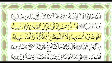 سورة الكهف (18) بصوت القارئ ماهر المعيقلي,القرآن الكريم كاملا HD
