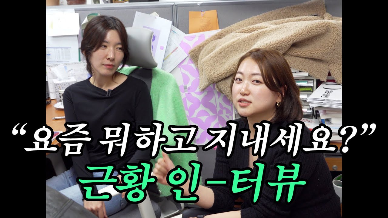 회사 동료들 근황 털어 봤습니다.｜요즘 읽는 책 추천, 연말 계획, 휴가, 이사 소식